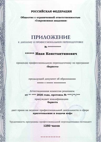 Образец приложения лицевая сторона (итоговое тестирование) по программе Бариста