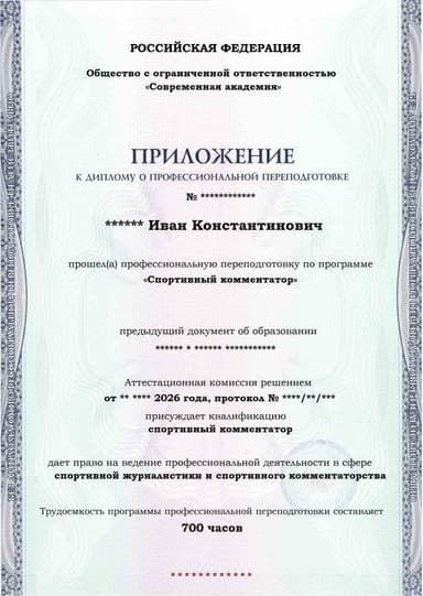 Образец приложения лицевая сторона (итоговое тестирование) по программе Спортивный комментатор