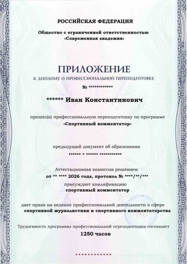 Образец приложения лицевая сторона (итоговое тестирование) по программе Спортивный комментатор