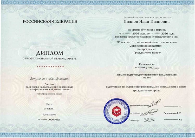 Образец диплома по программе Гражданское право