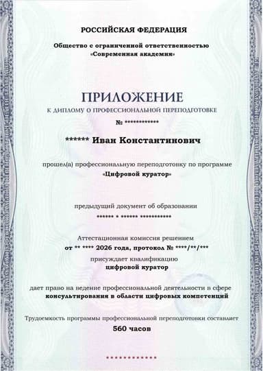 Образец приложения лицевая сторона (итоговое тестирование) по программе Цифровой куратор