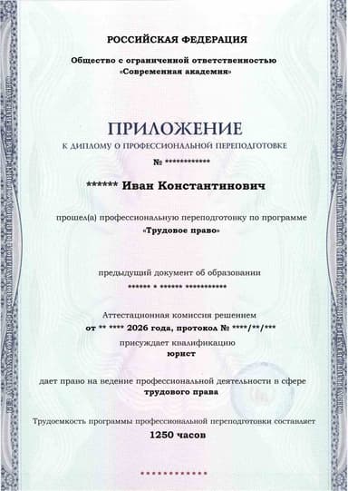 Образец приложения лицевая сторона (итоговое тестирование) по программе Трудовое право