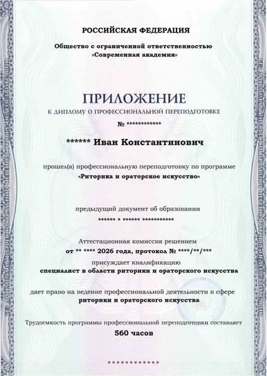 Образец приложения лицевая сторона (итоговое тестирование) по программе Риторика и ораторское искусство