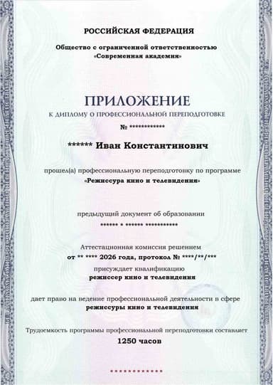 Образец приложения лицевая сторона (итоговое тестирование) по программе Режиссура кино и телевидения