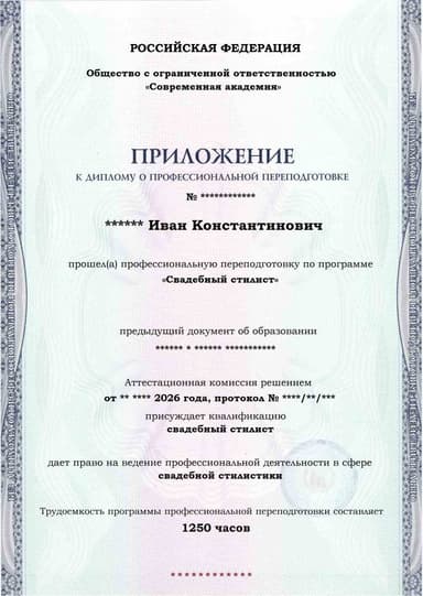 Образец приложения лицевая сторона (итоговое тестирование) по программе Свадебный стилист