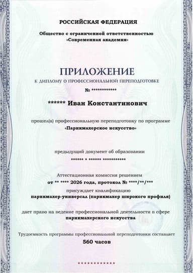 Образец приложения лицевая сторона (итоговое тестирование) по программе Парикмахерское искусство