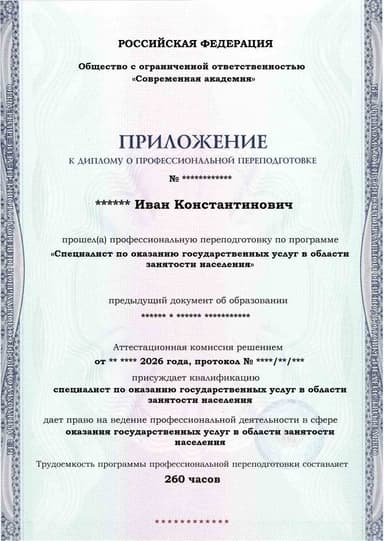 Образец приложения лицевая сторона (итоговое тестирование) по программе Специалист по оказанию государственных услуг в области занятости населения