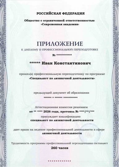 Образец приложения лицевая сторона (итоговое тестирование) по программе Специалист по лизинговой деятельности