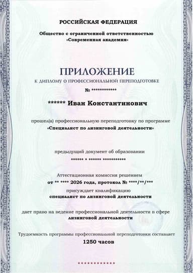 Образец приложения лицевая сторона (итоговое тестирование) по программе Специалист по лизинговой деятельности
