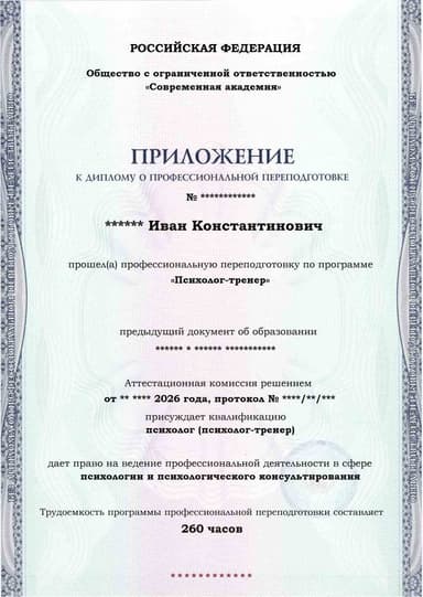 Образец приложения лицевая сторона (итоговое тестирование) по программе Психолог-тренер