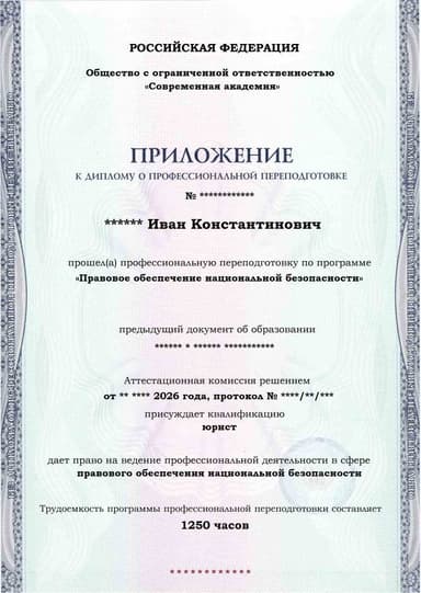 Образец приложения лицевая сторона (итоговое тестирование) по программе Правовое обеспечение национальной безопасности