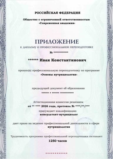 Образец приложения лицевая сторона (итоговое тестирование) по программе Основы нутрициологии