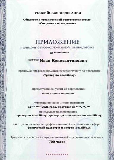 Образец приложения лицевая сторона (итоговое тестирование) по программе Тренер по волейболу