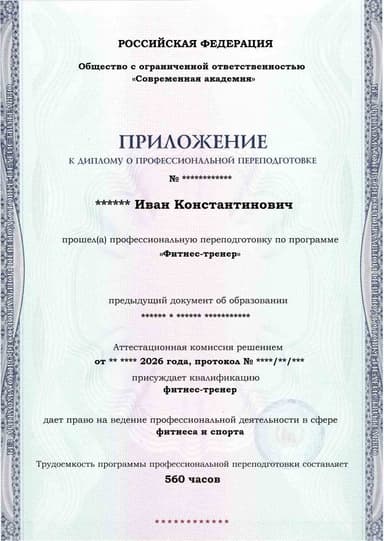 Образец приложения лицевая сторона (итоговое тестирование) по программе Фитнес-тренер