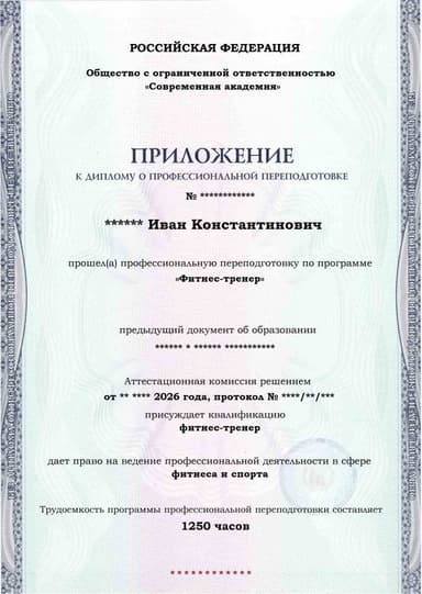 Образец приложения лицевая сторона (итоговое тестирование) по программе Фитнес-тренер