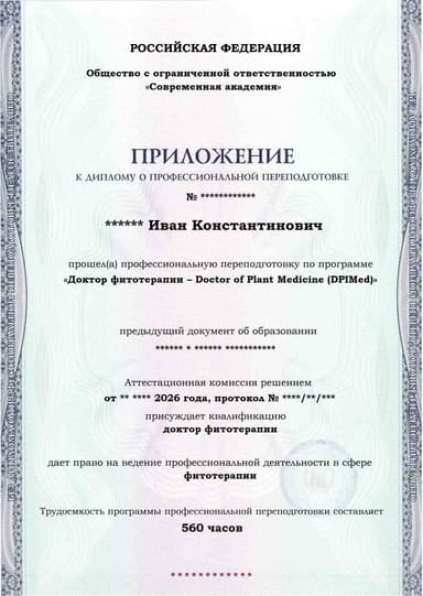 Образец приложения лицевая сторона (итоговое тестирование) по программе Доктор фитотерапии – Doctor of Plant Medicine (DPIMed)