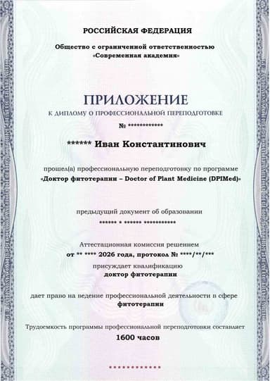 Образец приложения лицевая сторона (итоговое тестирование) по программе Доктор фитотерапии – Doctor of Plant Medicine (DPIMed)