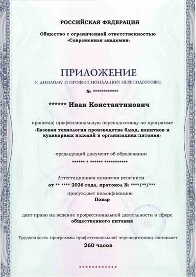 Образец приложения лицевая сторона (итоговое тестирование) по программе Базовая технология производства блюд, напитков и кулинарных изделий в организациях питания