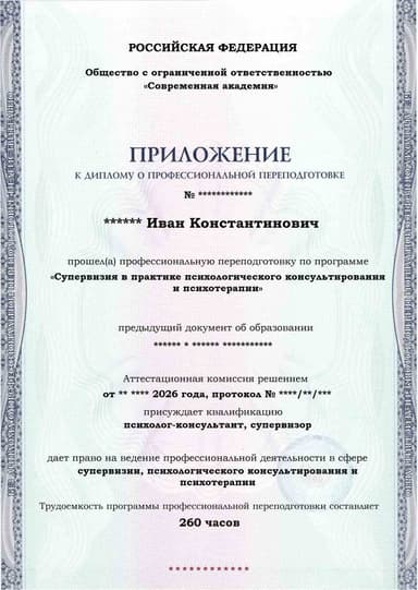 Образец приложения лицевая сторона (итоговое тестирование) по программе Супервизия в практике психологического консультирования и психотерапии