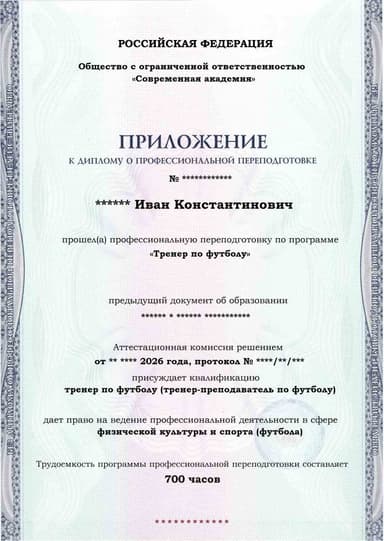 Образец приложения лицевая сторона (итоговое тестирование) по программе Тренер по футболу