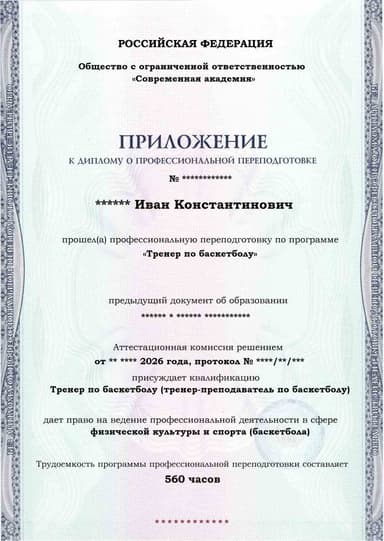 Образец приложения лицевая сторона (итоговое тестирование) по программе Тренер по баскетболу