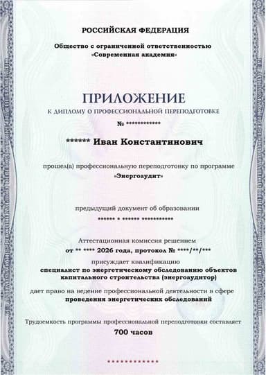 Образец приложения лицевая сторона (итоговое тестирование) по программе Энергоаудит