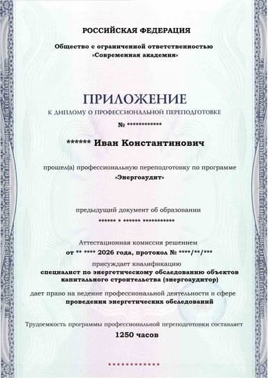 Образец приложения лицевая сторона (итоговое тестирование) по программе Энергоаудит