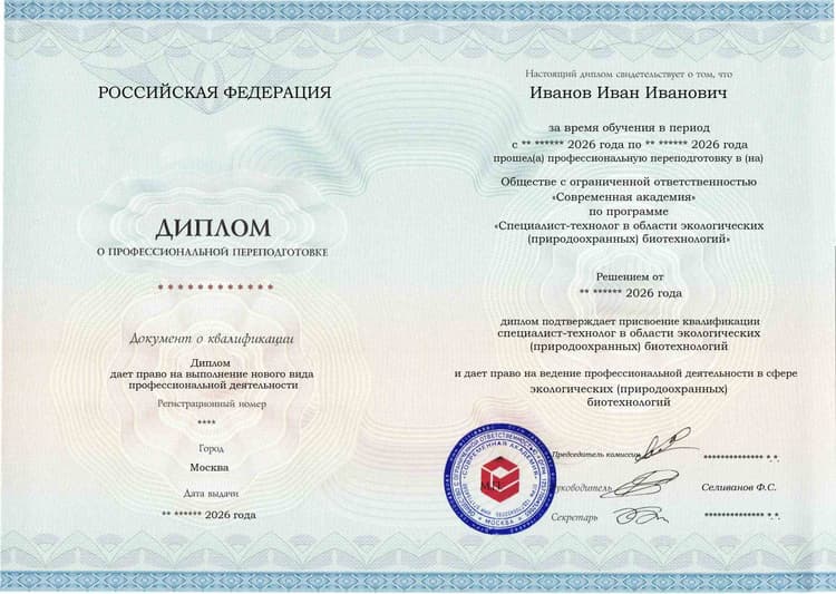 Образец диплома по программе Специалист-технолог в области экологических (природоохранных) биотехнологий