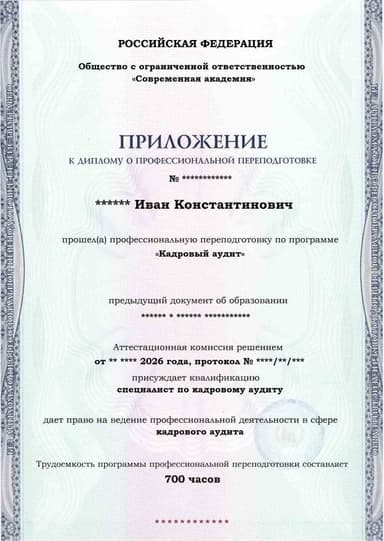 Образец приложения лицевая сторона (итоговое тестирование) по программе Кадровый аудит