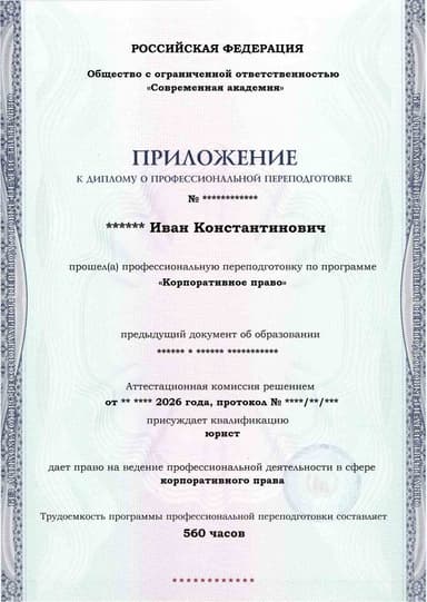 Образец приложения лицевая сторона (итоговое тестирование) по программе Корпоративное право