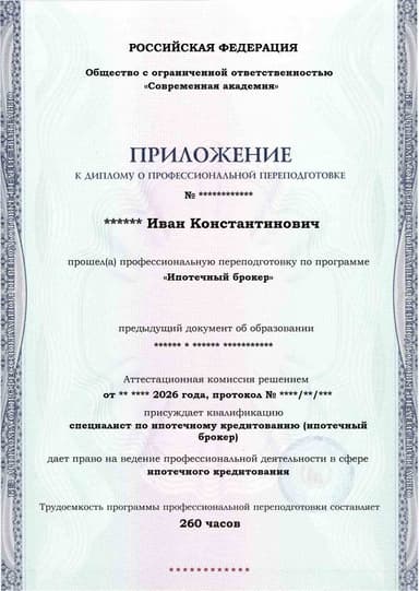 Образец приложения лицевая сторона (итоговое тестирование) по программе Ипотечный брокер