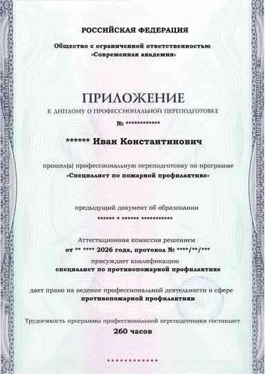 Образец приложения лицевая сторона (итоговое тестирование) по программе Специалист по пожарной профилактике