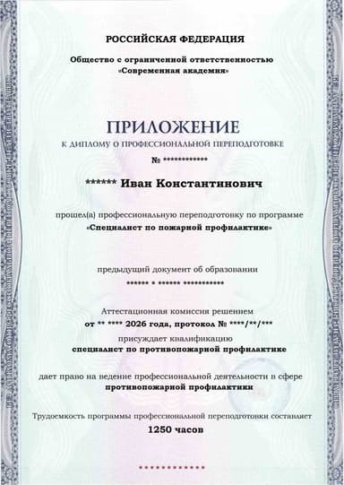Образец приложения лицевая сторона (итоговое тестирование) по программе Специалист по пожарной профилактике