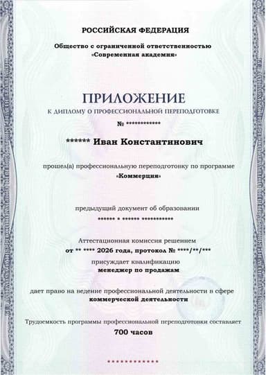 Образец приложения лицевая сторона (итоговое тестирование) по программе Коммерция