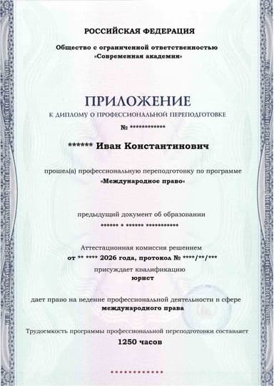 Образец приложения лицевая сторона (итоговое тестирование) по программе Международное право