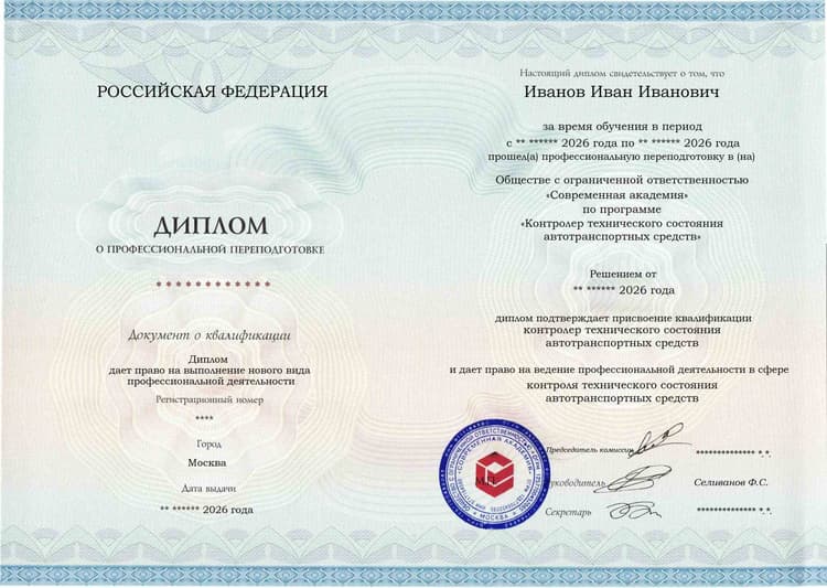Образец диплома по программе Контролер технического состояния автотранспортных средств