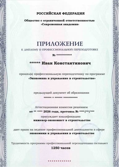 Образец приложения лицевая сторона (итоговое тестирование) по программе Экономика и управление в строительстве