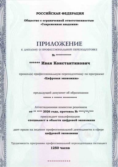 Образец приложения лицевая сторона (итоговое тестирование) по программе Цифровая экономика