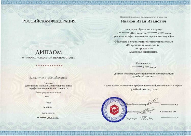Образец диплома по программе Судебная экспертиза