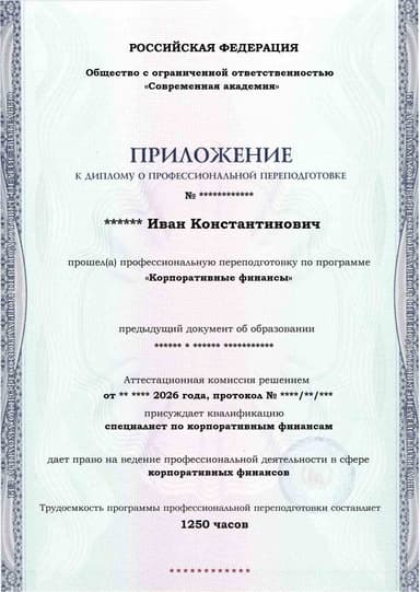 Образец приложения лицевая сторона (итоговое тестирование) по программе Корпоративные финансы