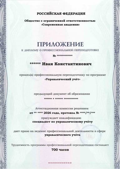 Образец приложения лицевая сторона (итоговое тестирование) по программе Управленческий учёт