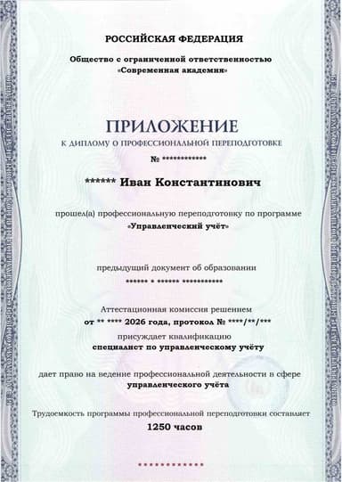 Образец приложения лицевая сторона (итоговое тестирование) по программе Управленческий учёт