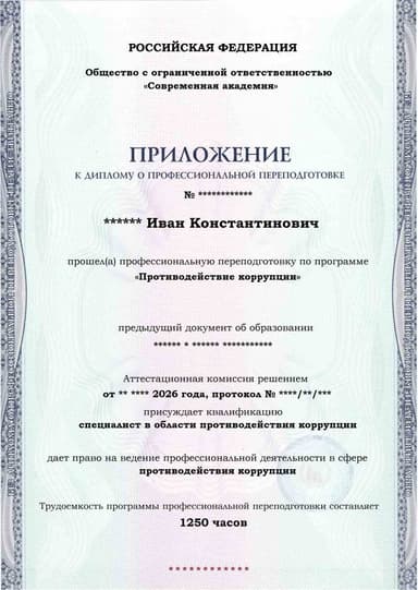 Образец приложения лицевая сторона (итоговое тестирование) по программе Противодействие коррупции