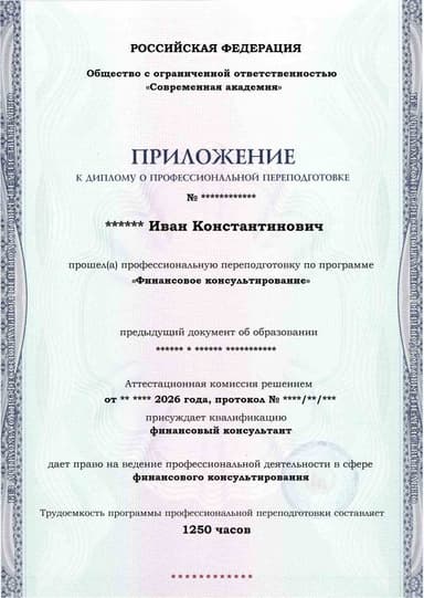 Образец приложения лицевая сторона (итоговое тестирование) по программе Финансовое консультирование