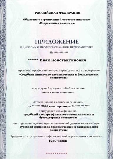 Образец приложения лицевая сторона (итоговое тестирование) по программе Судебная финансово-экономическая и бухгалтерская экспертиза