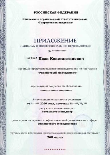 Образец приложения лицевая сторона (итоговое тестирование) по программе Финансовый менеджмент