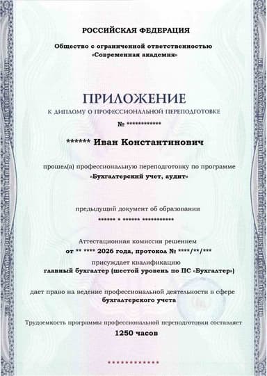 Образец приложения лицевая сторона (итоговое тестирование) по программе Бухгалтерский учет, аудит
