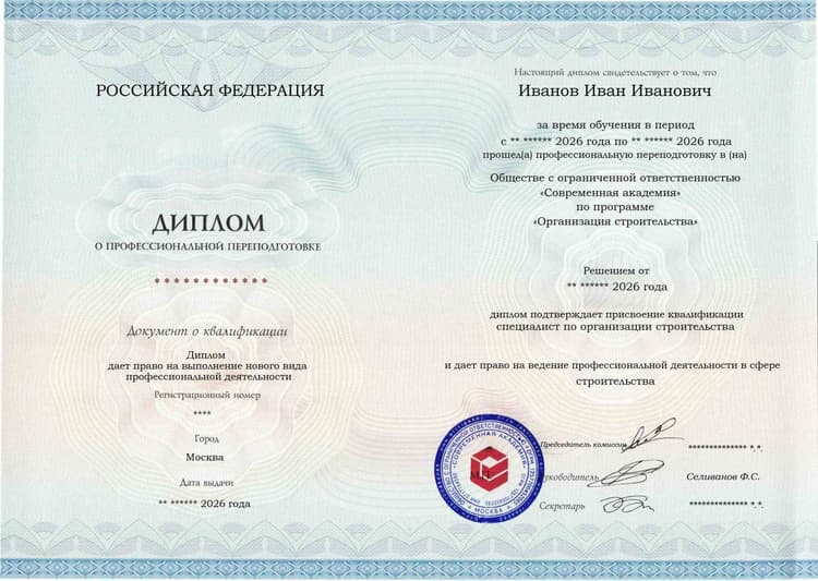 Образец диплома по программе Организация строительства