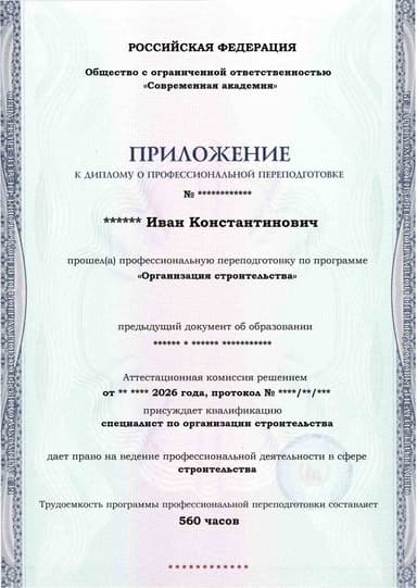 Образец приложения лицевая сторона (итоговое тестирование) по программе Организация строительства