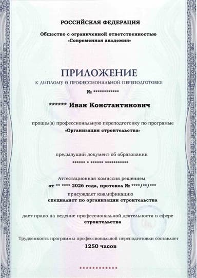 Образец приложения лицевая сторона (итоговое тестирование) по программе Организация строительства